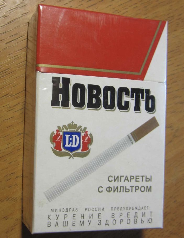 Сигареты новость ссср фото